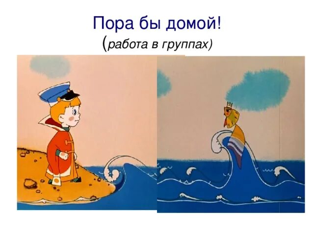 Мама пора домой. Пора домой. домой пора домой. пора домой картинки. домой пора домой мультфильм.