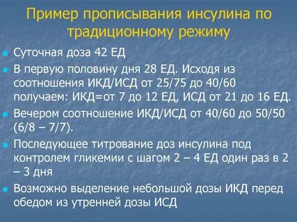 Как рассчитать инсулин