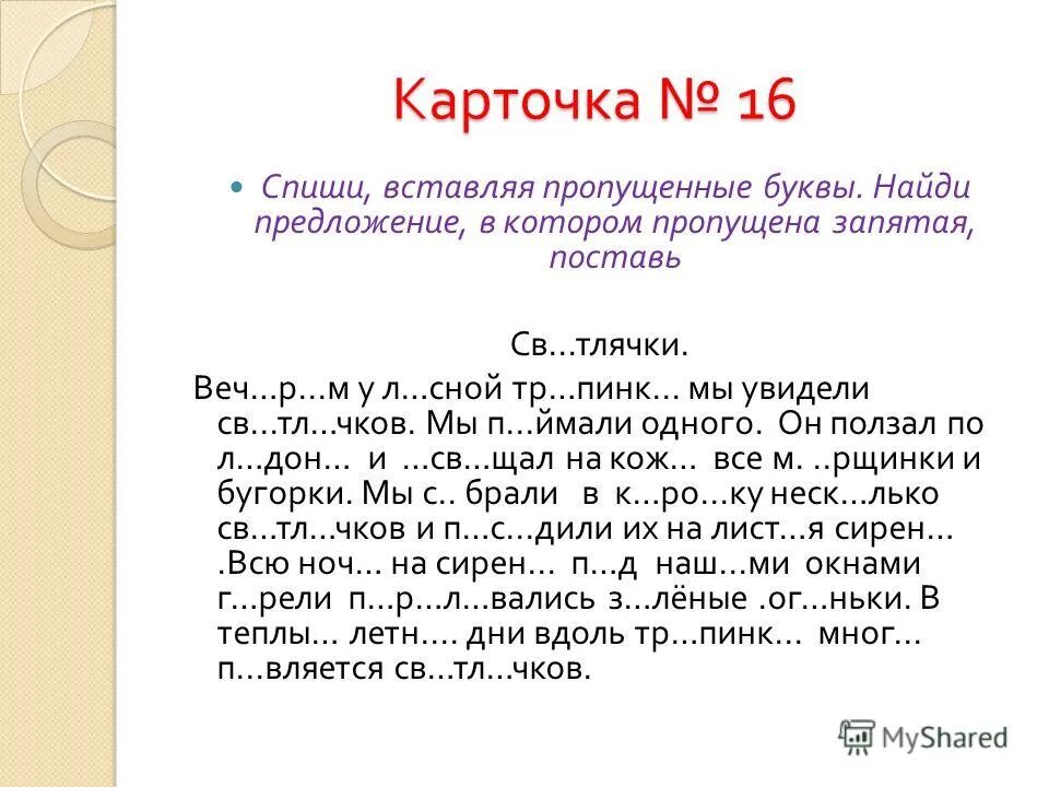 Вставить пропущенные буквы для детей игра. Задание текст с пропущенными буквами. Вставь + или -. Задания с пропущенными буквами. Тест какую букву вставить.