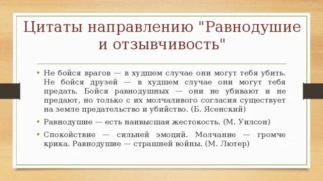 Почему быть равнодушным