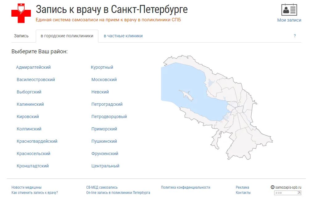 Горздрав записаться к врачу. Самозапись к врачу СПБ ГОРЗДРАВ. Самозапись к врачу в Санкт-Петербурге. Запись к врачу. Запись к врачу через интернет СПБ.