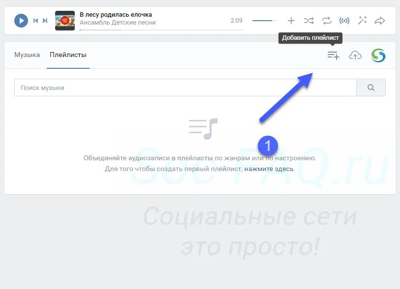 Плейлист сообщество. Как добавить плейлист в группу ВК. Как создать плейлист в ВК. Как добавить музыку в плейлист в ВК. Как сделать плейлист в сообществе в ВК.