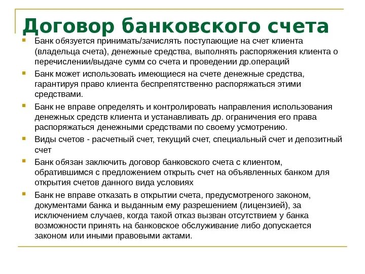 Договор банковского счета. Образец оформления договора банковского счета. Виды банковского счета виды договора. Оформление договора банковского счета с клиентом. Ответственность по договору банковского вклада