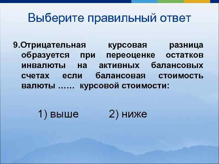 Положительные и отрицательные разницы. Отрицательная курсовая разница. Отрицательная курсовая разница образуется. Положительная и отрицательная курсовая разница. Отрицательная курсовая разница, отражается записью:.