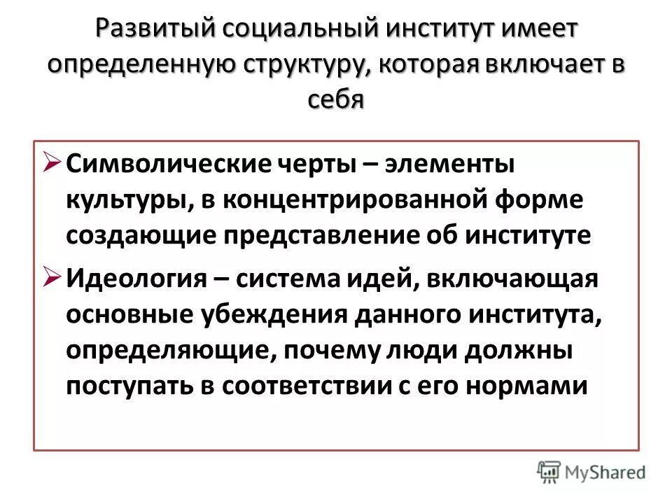 развитые социальные институты. амбивалентность в экономике. амбитендентность и амбивалентность различия. индивидуализм и коллективизм. развитие фармации в эпоху феодализма.