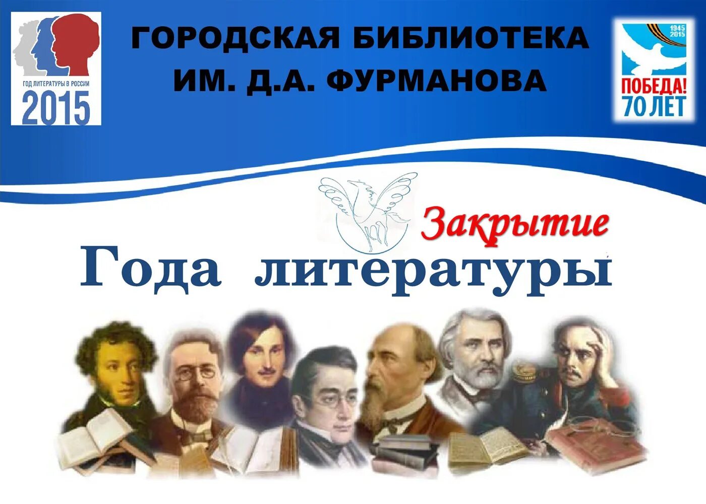 Посвященный году литературы. Год литературы в России. Год литературы 2015. Открытие года литературы. Портал год литературы.