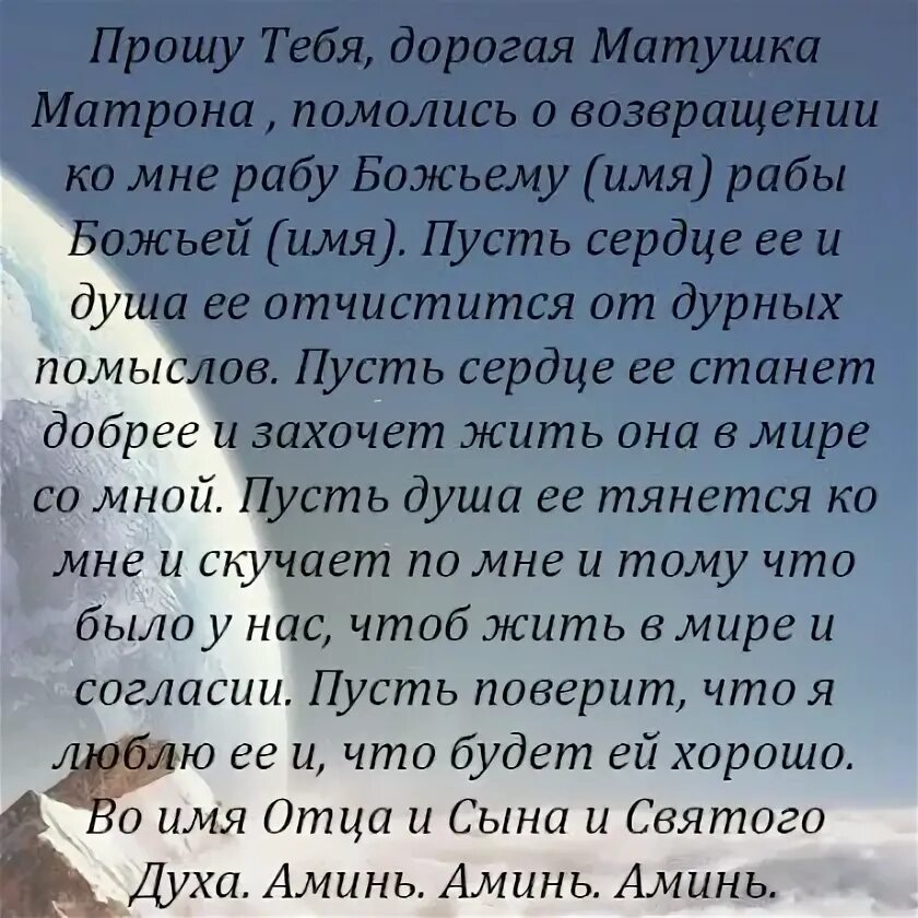 Молитва Матроне о возвращении любимого. Молитва Матроне о возвращении любимого мужа в семью. Молитва Матроне Московской о возвращении любимого человека. Молитва Матроне о возвращении мужа. О возвращении мужа в семью сильная