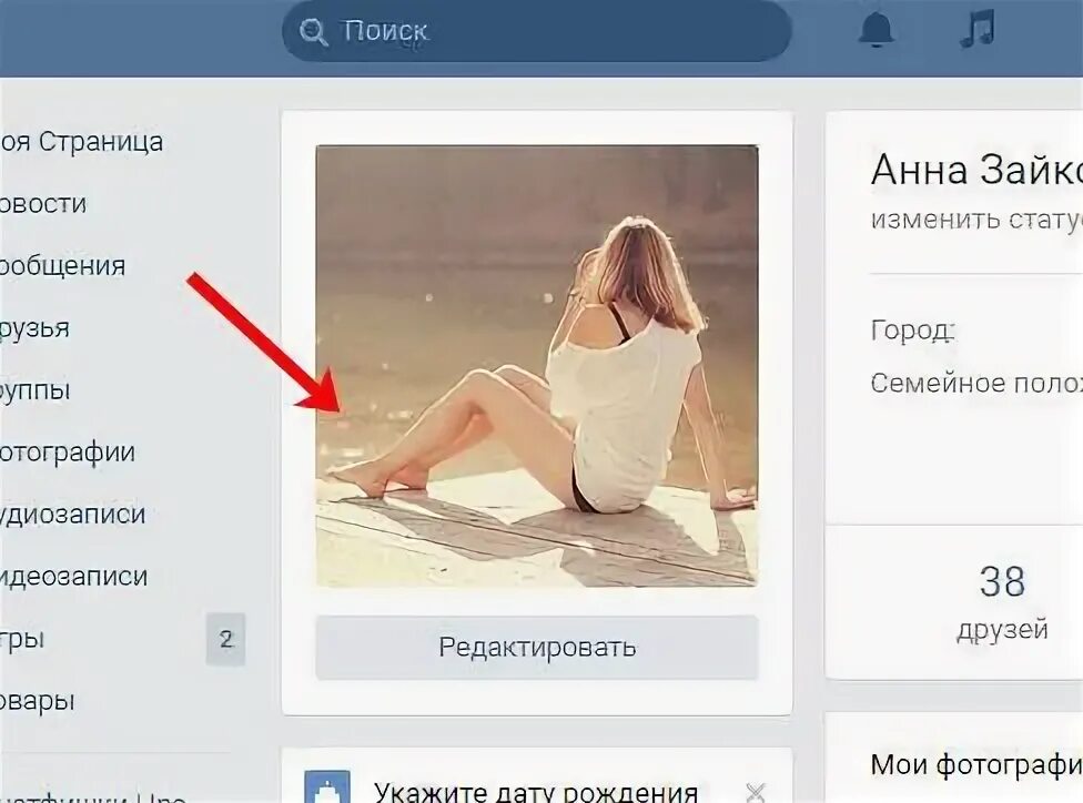 Как добавить фото на аватарку. Как сделать фото для вк. как поменять аватарку в вк. как поставить фото в вк. как сделать аватарку для вк.