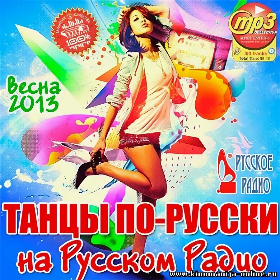 Русский танцевальный музыка ремиксы. Русский танцевальный музыка ремиксы. Русский танцевальный музыка ремиксы. Обложка для ремикса. Русский танцевальный музыка ремиксы.