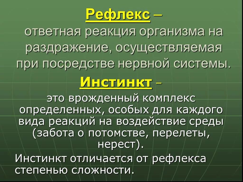 Ответная реакция 6. Инстинкт. Инстинкт это в обществознании. Инстинкт это кратко. Инстинкт это в биологии.