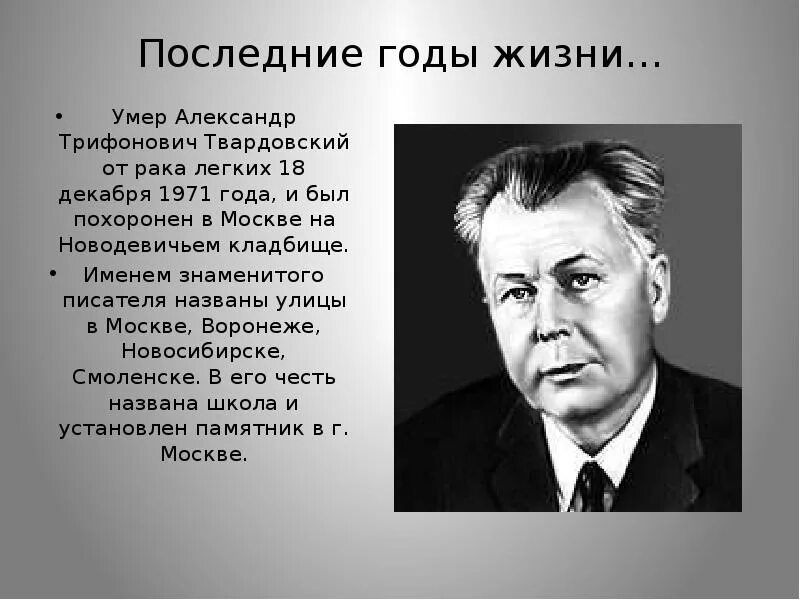 Твардовский произведения кратко. Трифонович Твардовский. А Т Твардовский.