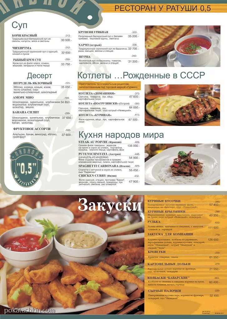 Меню в ресторане минска. Пивной ресторан «у ратуши минск. ресторан у ратуши минск. кафе у ратуши в минске. у ратуши минск меню.
