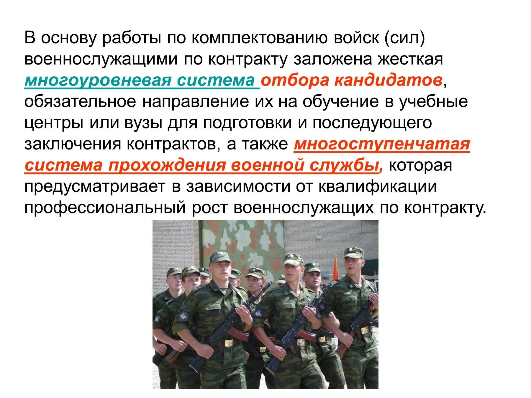 Принципы комплектования армии. Презентация на тему служба по контракту. Военнослужащий по контракту. Военнослужащие проходящие военную службу по контракту. Презентация на тему Военная служба по контракту.