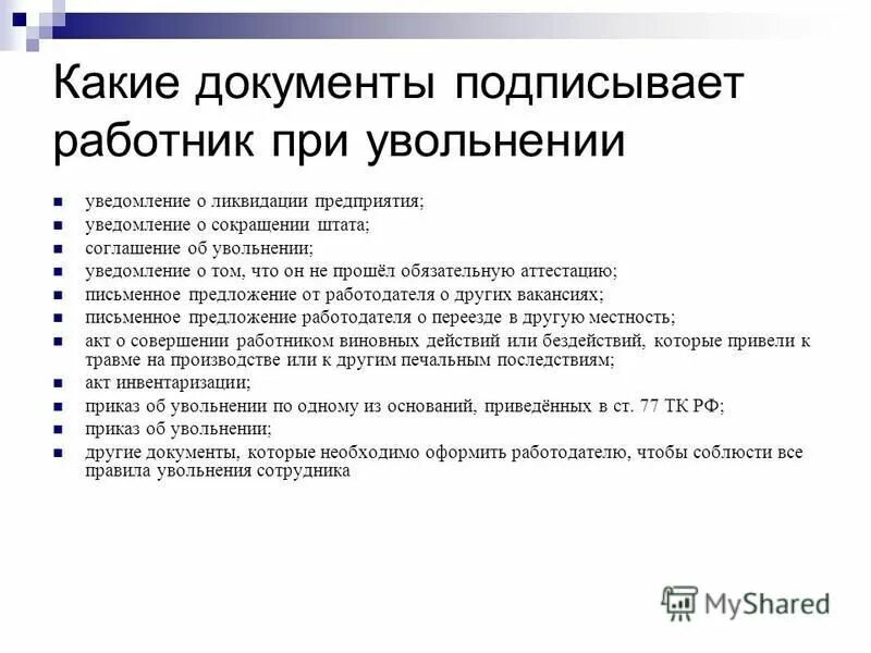 Какой документ выдается работнику