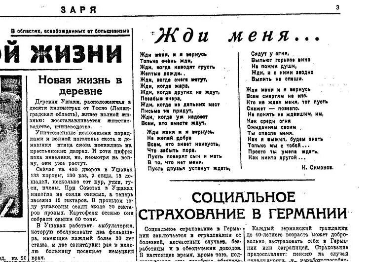 Газета жди меня. Стихи в газете. Стих газета жди меня. Жди меня в газете правда.