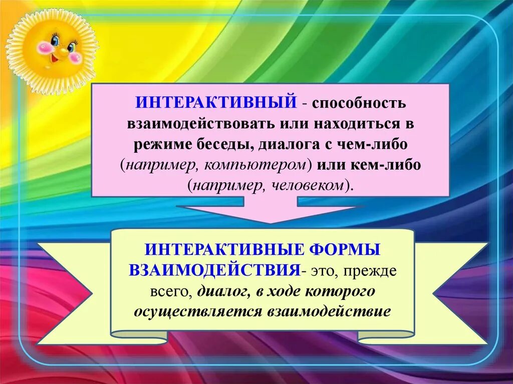 Интерактивные игры для родителей. Интерактивные формы работы. Интерактивные формы работы с семьей. Интерактивные методы взаимодействия с родителями. Интерактивные формы взаимодействия с родителями.