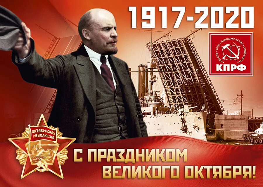 Великий октябрь картинки. Великая Октябрьская Социалистическая революция. День Октябрьской революции 1917 года. 7 Ноября день Великой Октябрьской социалистической революции. КПРФ революция.