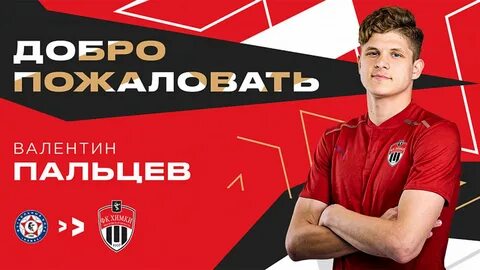 Пальцев футболист