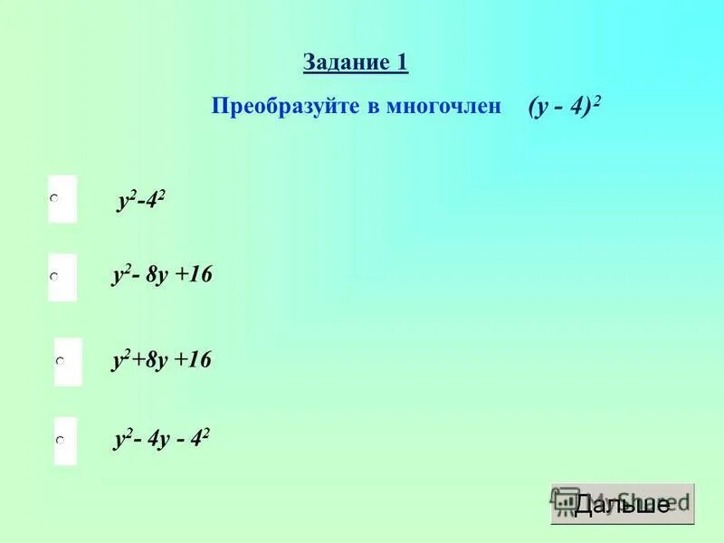 Преобразовать в многочлены 5 3x 2