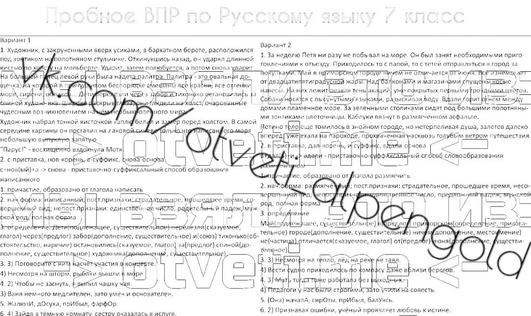 Наша дорога шла впр 8 класс ответы. ВПР по русскому языку 7 класс. ВПР по русскому языку 7 класс с ответами. ВПР 7 класс русский язык 2021 с ответами. ВПР по русскому языку 7 класс с ответами 1 вариант.