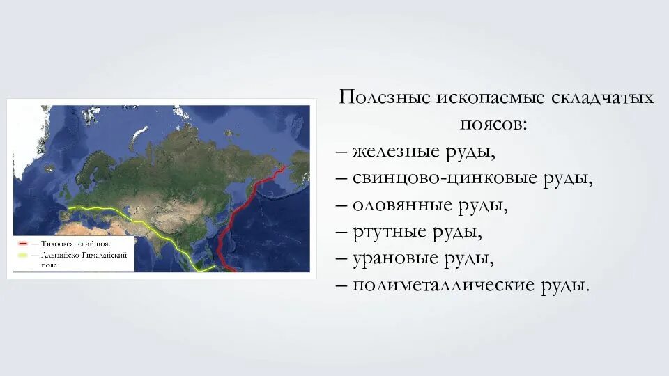 Геологическое строение и рельеф евразии. Географическая структура евразии. платформы евразии. евразия плиты и платформы.