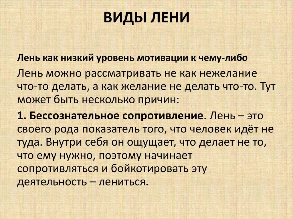 Виды лентяев. Виды лентяев. Виды лени. Виды лени. Понятие лень.