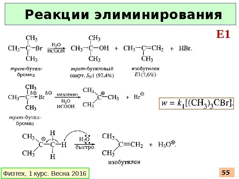 Бромистый изобутил. Третичный бромистый бутил.