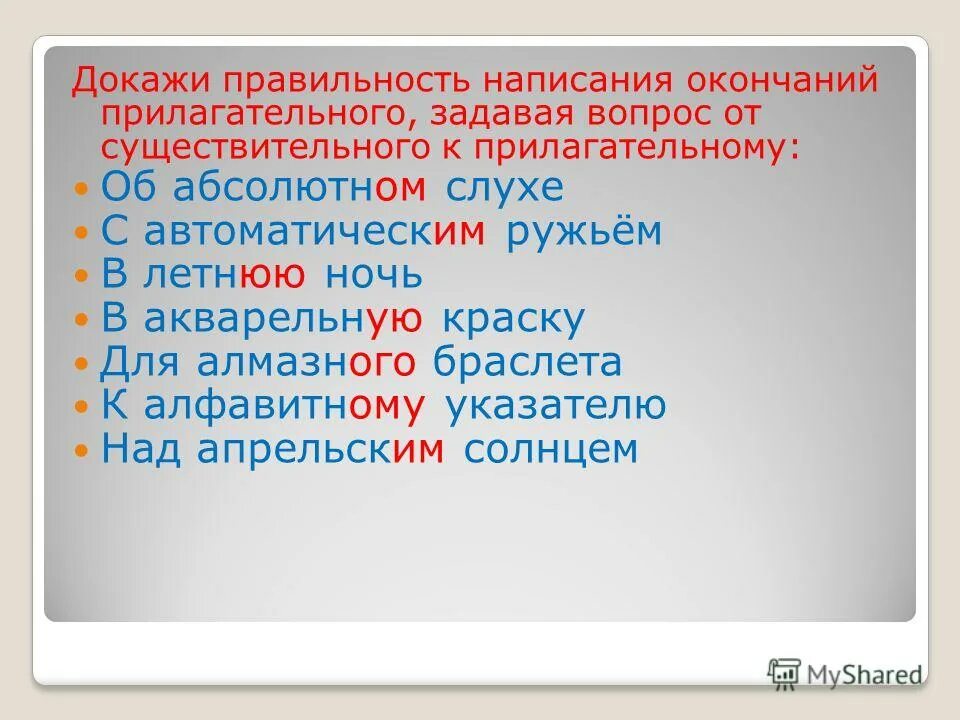 Правописание безударных гласных в окончаниях прилагательных. Правильность написания окончаний. Правописание падежных окончаний имен существительных. Правописание окончаний разных частей речи таблица. Правописание окончаний имен.