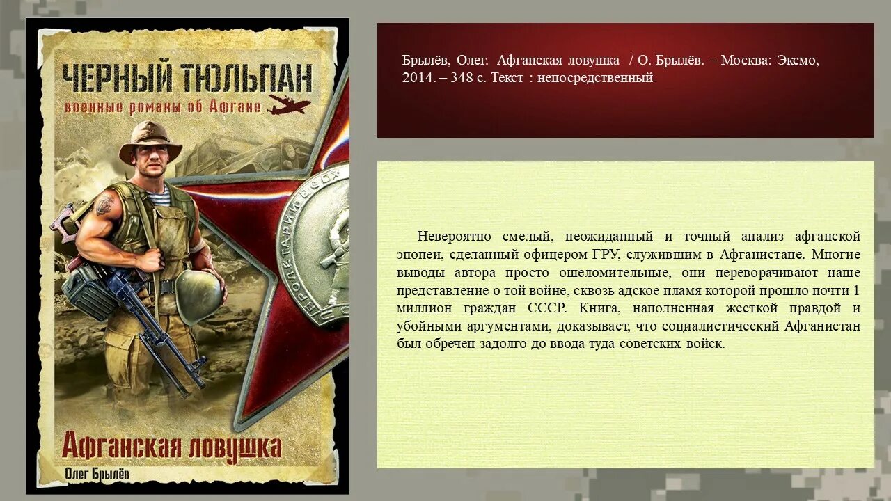 афганистан живая память. картинка афганистан живая память.