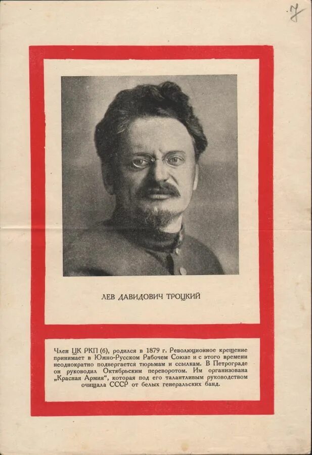 Троцкий Лев Давидович организатор красной армии. Лев Троцкий РККА. Троцкий Лев Давидович плакаты. Товарищ Троцкий. Троцкий годы должности