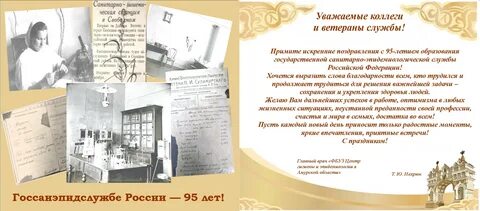 День санитарного врача