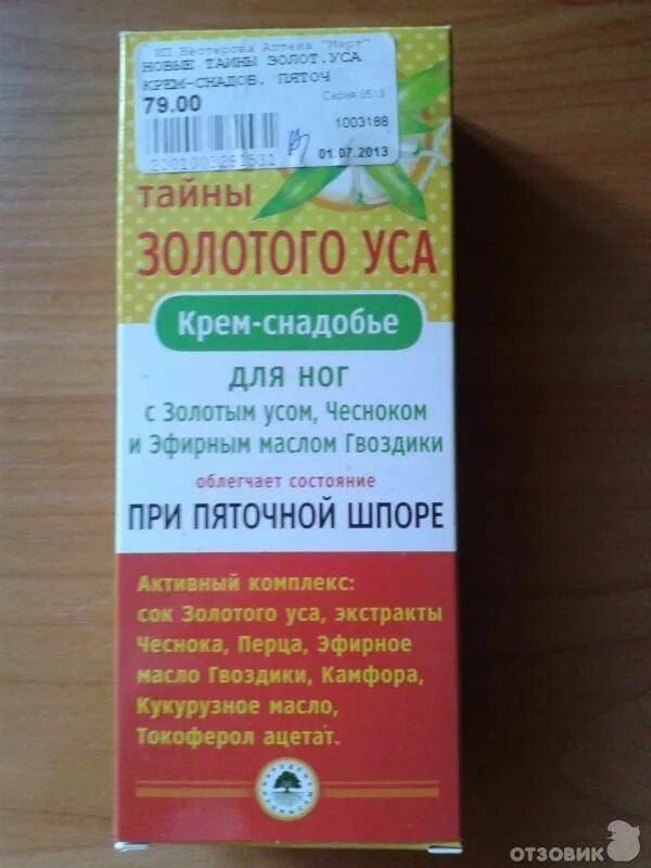 Лечение пятки народными средствами