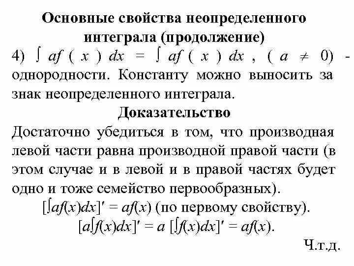 Теорема инвариантности интегрирования