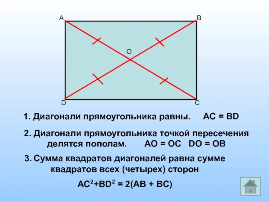 Диагональ прямоугольника вдвое больше его сторон. Диагонали прямоугольника равны. Точка пересечения диагоналей прямоугольника. Диагональпрямокголбника. Диагонали прямоугольника точкой пересечения делятся пополам.