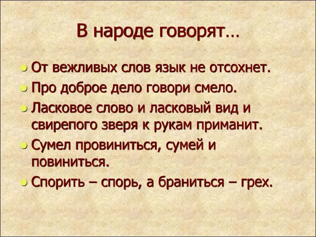 Сообщение на слово раз. Вежливые слова. Вежливые слова доклад. Проект на тему в мире вежливых слов. Волшебные слова для детей.