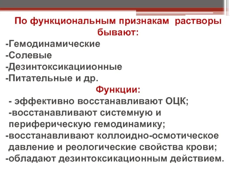 Признаки функционирующего. Основные признаки растворов. Растворы улучшающие реологию крови. Функциональные признаки. Реологические свойства крови.