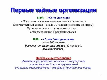 Общество истинных и верных сынов отечества