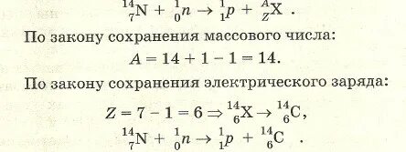Закон сохранения зарядового массового числа. Закон сохранения зарядового массового числа