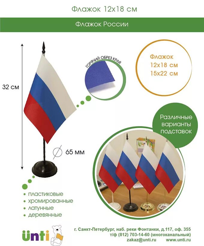 Флаг России. Размеры флагов для флагштоков. Флажок на стол размер. Строение флага.