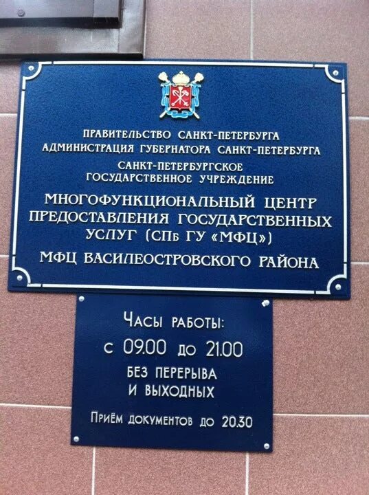 Паспортный стол васильевский остров. Паспортный стол васильевский остров. Паспортный стол васильевский остров. Отдел регистрации и учета граждан. Паспортный стол васильевский остров.