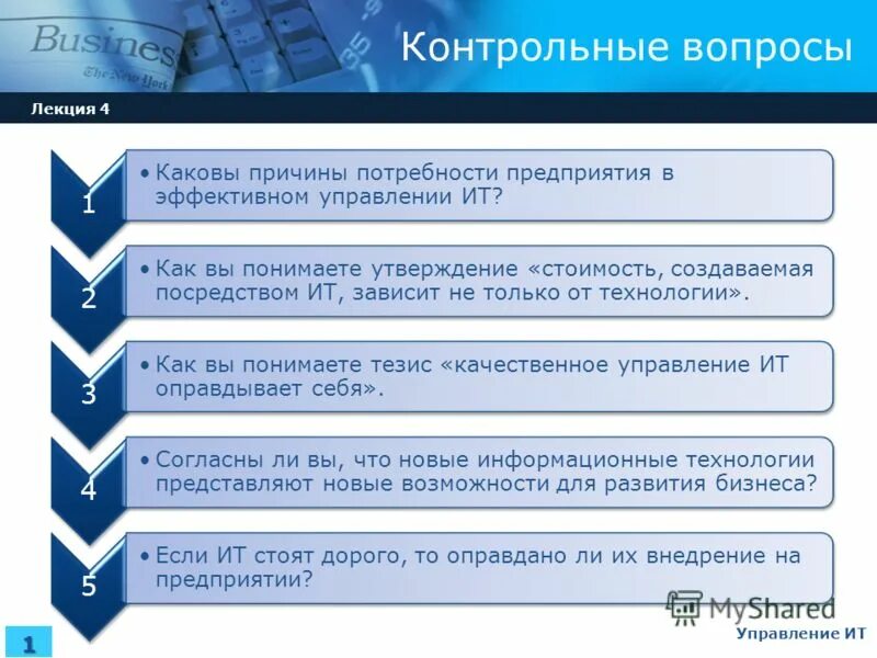 4 управление информационными технологиями. Ит управления примеры. Базовые информационные технологии в управлении. 4 управление информационными технологиями. Составляющие элементы информационных технологий.