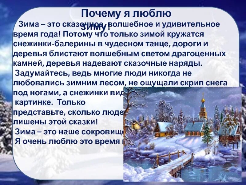 Почему зимой идет снег. Почему зиму можно. Факты о зиме. Слои одежды зимой для детей. Сочинение про зиму.