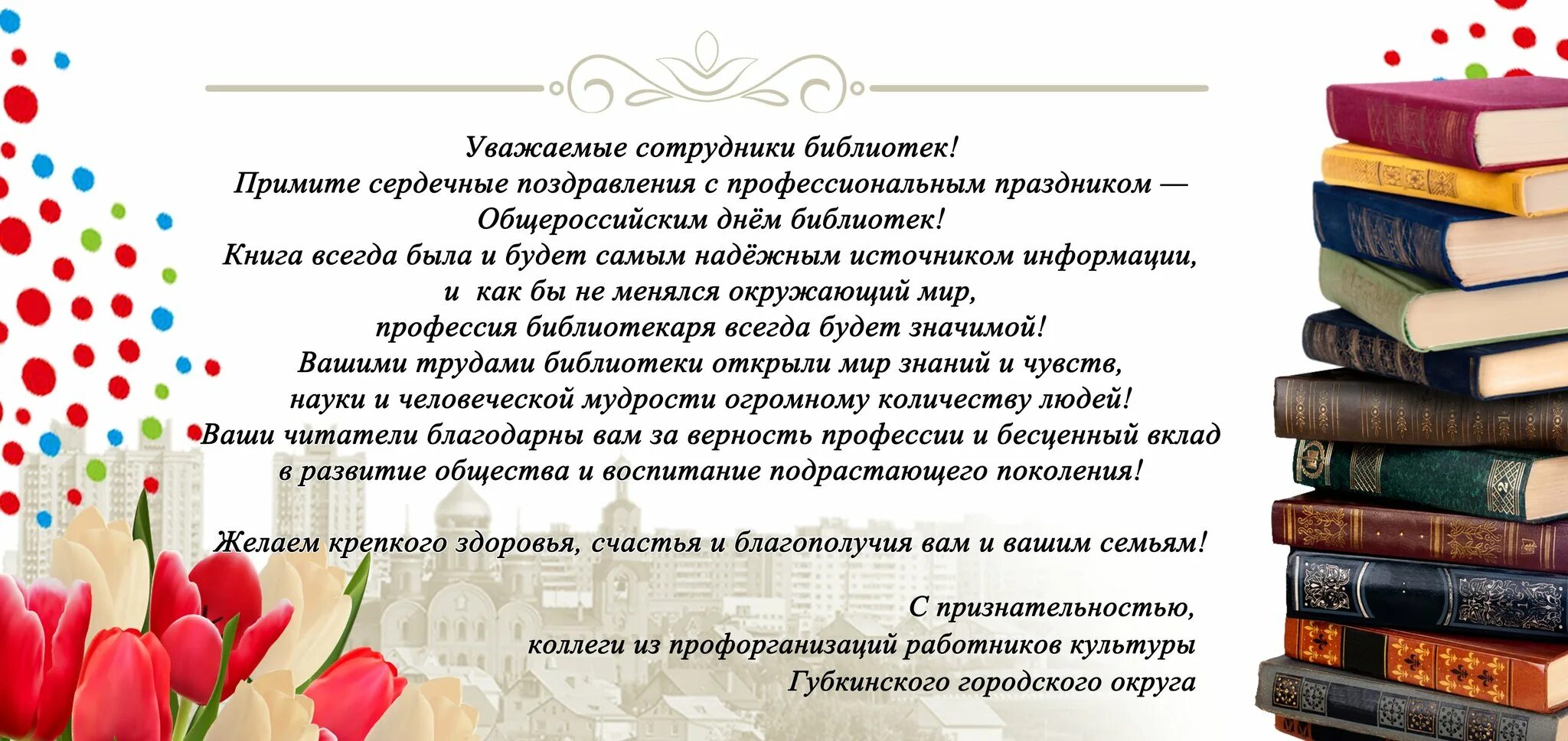День школьного библиотекаря. Общероссийский день библиотек выставка в библиотеке. Библиотечные даты 2021. Общероссийский день библиотек мероприятия в библиотеке. Библиотечные даты 2021.