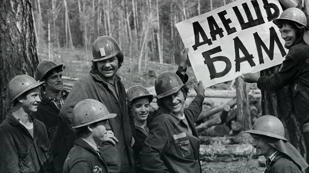 Стройка БАМ СССР. Стройка БАМ В 1974. Байкало-Амурская магистраль 1974. Байкало Амурская магистраль СССР.