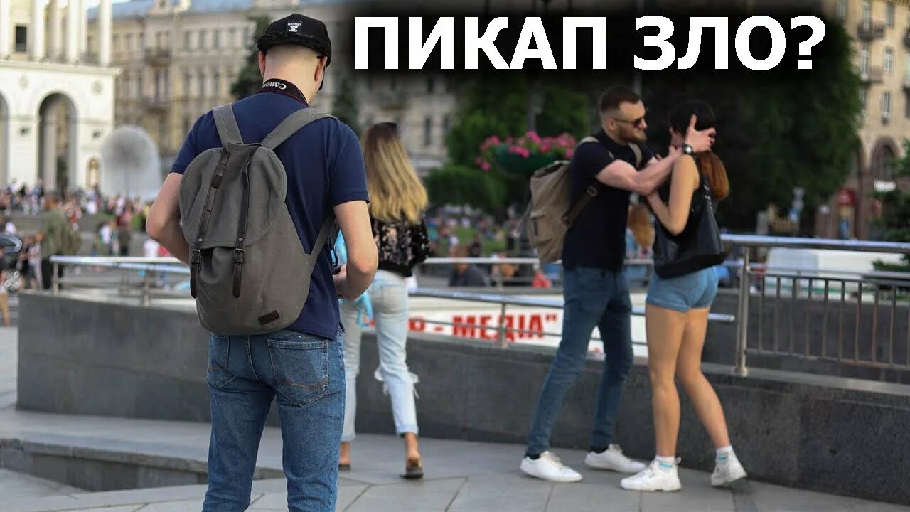 Пикап это в отношениях. Пикап в Киеве. Пикапер. Пикап воровство. Пикап злом