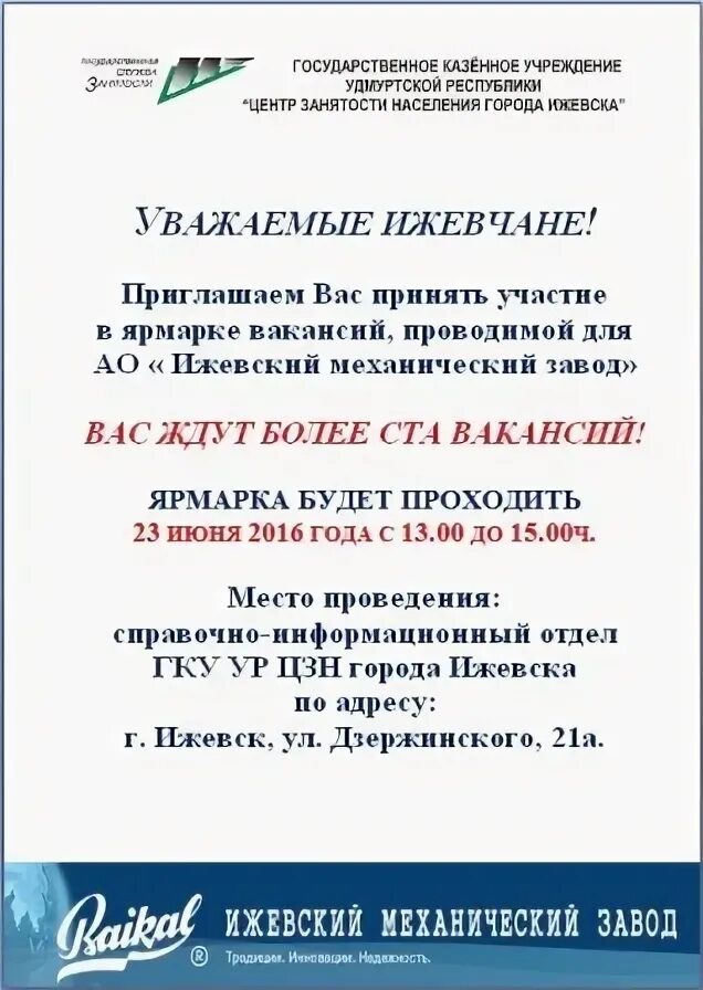 Сайт служба занятости ижевск. Центр занятости Ижевск. Вакансии центра занятости Ижевск. Ярмарка вакансий в центре занятости. Служба занятости Ижевск Устиновский район.