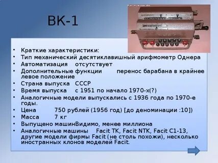 Арифмометр век