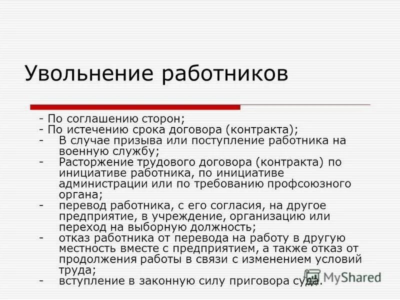 Где уволили