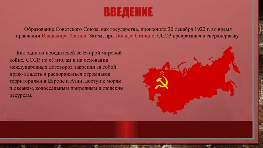 Распад советского союза причины и последствия. Распад СССР. Развал СССР презентация. Распад СССР презентация. СССР для презентации.