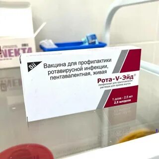Рота v эйд вакцина инструкция